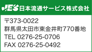 日本流通サービス　連絡先